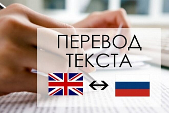 Переведу текст с английского языка и наоборот