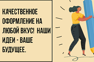 Оформлю красивый баннер. Полное оформление группы в ВКонтакте,Youtube