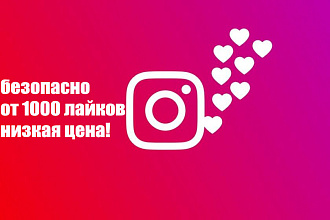 Лайки в Instagram. Качество и безопасность