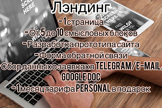Создание лэндингов на Tilda