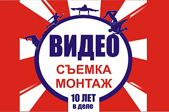 Съемка видео