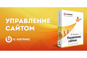 ЭВМ 1С-Битрикс. Управление сайтом. Лицензия Старт