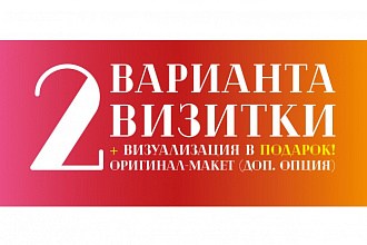 Визитка в двух вариантах