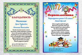 Дипломы, грамоты, поздравления, расписания, обложки книг