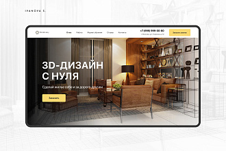Создам дизайн сайта любой тематики