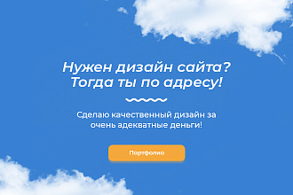 Дизайн страницы вашего сайта