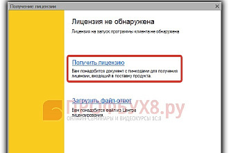 Установка 1С лицензии