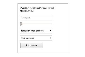 Калькулятор расчета расхода эковаты при утеплении объекта