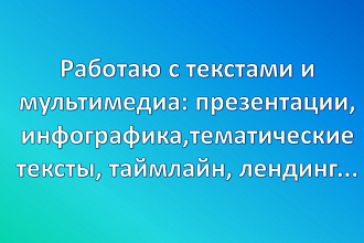 Сделаю инфографику