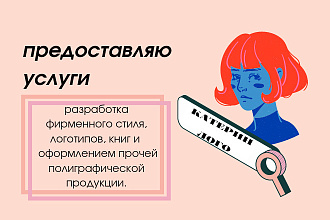 Графический дизайнер
