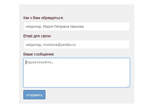 Сделаю и настрою форму обратной связи на сайте