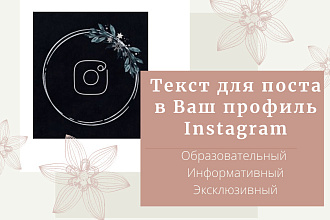 Текст для Instagram