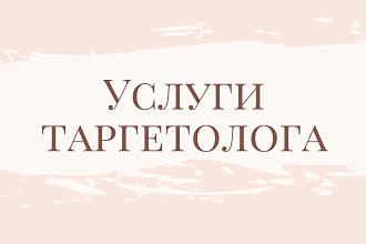 Тестовая неделя настройки рекламы
