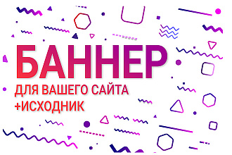 Сделаю продающий статичный баннер