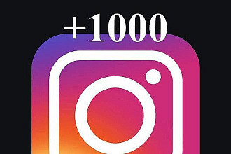 1000 лайков инстаграм