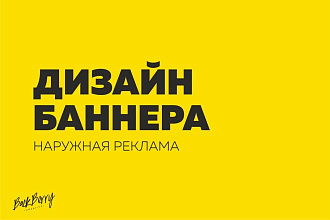 Разработка баннера