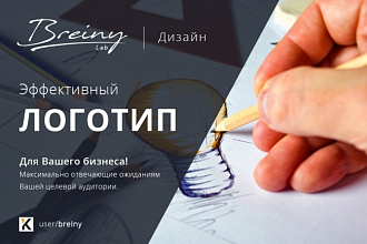 Эффективный логотип для Вашего бизнеса