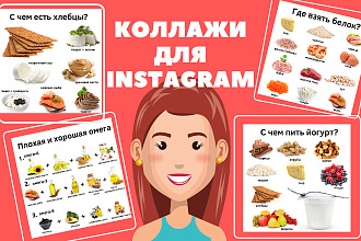 Сделаю коллаж для Instagram