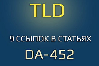 Ссылки в статьях для Google. Зарубежное продвижение