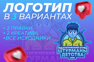 Современный логотип в 3 вариантах