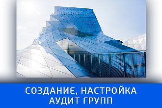 Создание и настройка групп
