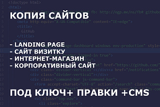Копия любого сайта, с правками