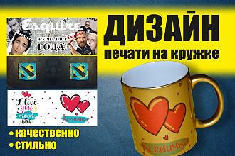 Индивидуальный дизайн для сублимационной кружки