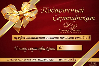 Подарочный сертификат, неповторимый стиль
