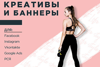 Креатив, баннер, реклама для соц. сетей Facebook, Instagram, Vk