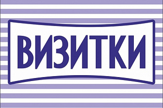 Разработаю дизайн визитки