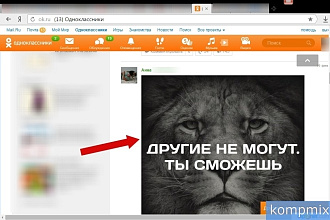Репосты в одноклассниках