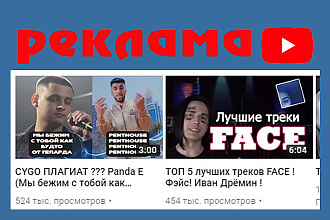 Реклама на YouTube за доступную цену