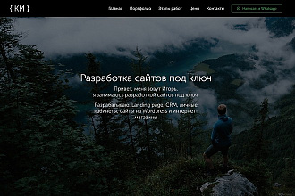Разработка сайтов