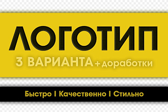 Создаю дизайн логотипов в 3 вариантах
