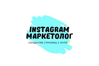 Инстаграмм маркетолог