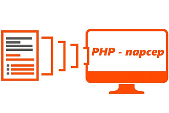 PHP - парсер