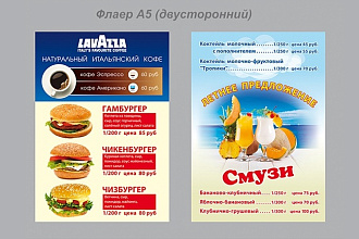 Флаер, листовка, брошюра - 1 сторона, 2 варианта