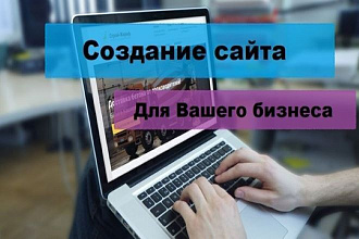 Создание лендинга