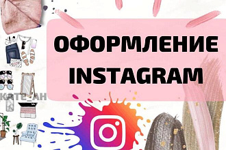 Оформление Инстаграм. Иконки для сторис