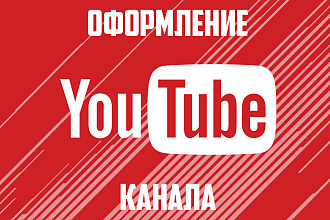 Оформление канала YouTube. Дизайн шапки, аватарки, превью
