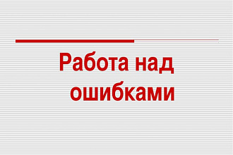 Отредактирую текст
