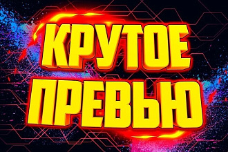 Превью для видео с 3 вариантами