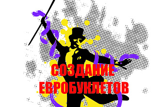 Создание евро буклетов. Буклеты 2ого и 3го сложения