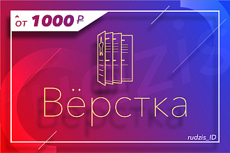 Вёрстка каталогов, газет, журналов