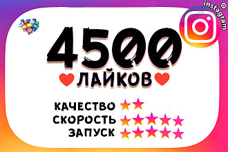 +4500 лайков instagram