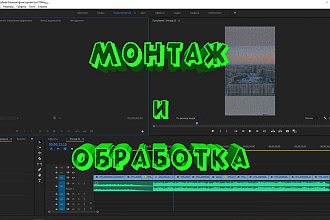 Монтаж,оформление вашего видео