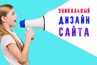 Дизайн главной страницы сайта