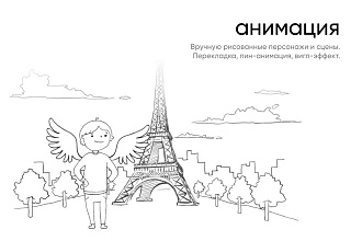 Анимация