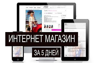 Создание интернет-магазина на Хорошопе