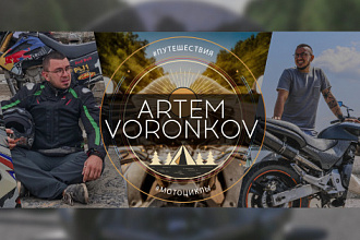 Создам дизайн для youtube